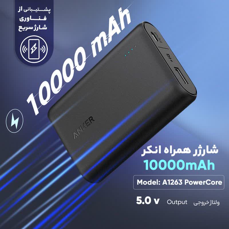 پاوربانک انکر مدل Anker PowerCore 10000 mAh _A1263