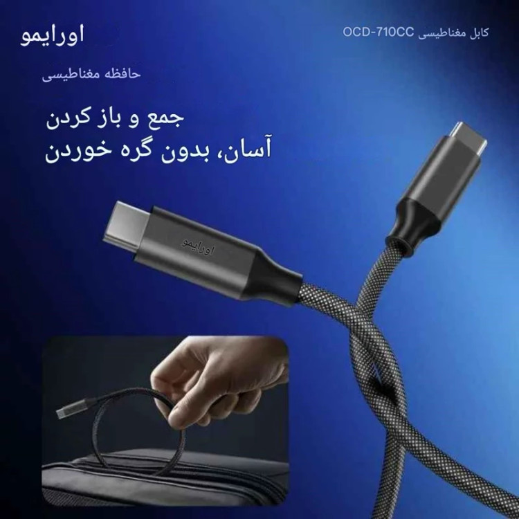 کابل شارژ 2 سر TypeC مگنتی اورایمو مدل OCD-710cc